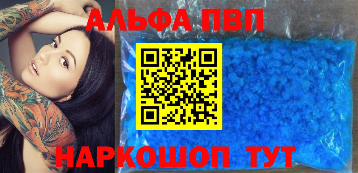 Альфа ПВП кристаллы  A PVP Crystall  Вход с VPN  A-PVP СК КРИС  Александров 
