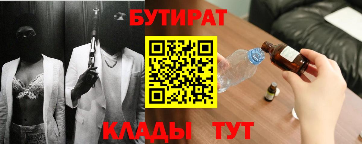 БУТИРАТ BDO 33% Александров