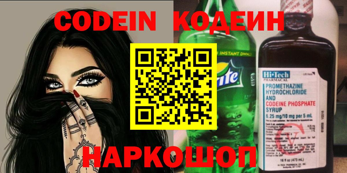 Александров  Кодеин напиток Lean (лин)  Вход с VPN 