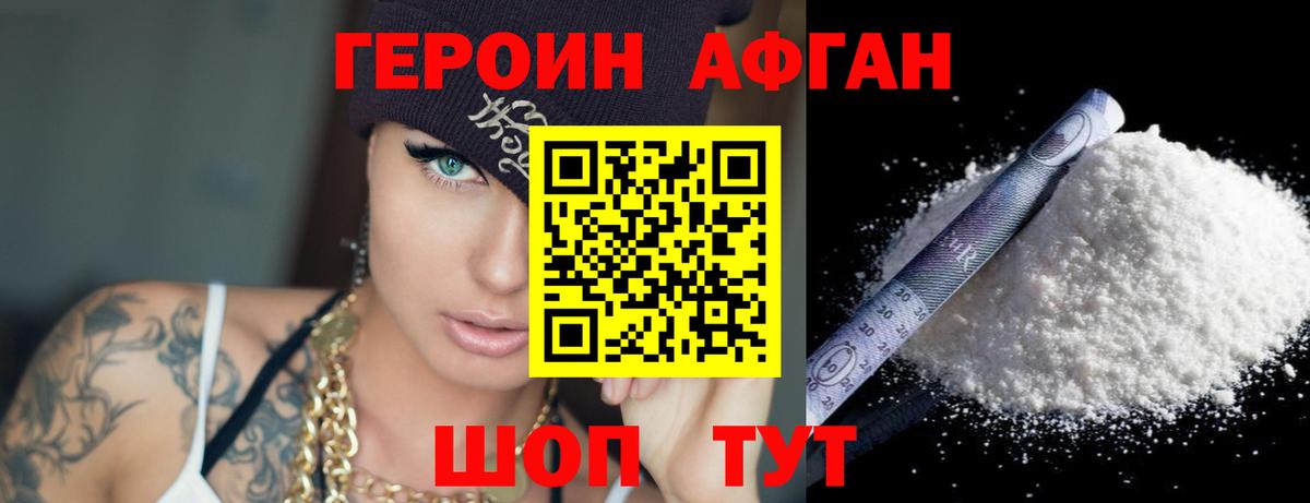 ГЕРОИН Афган  ГЕРОИН  Александров  Вход с VPN 